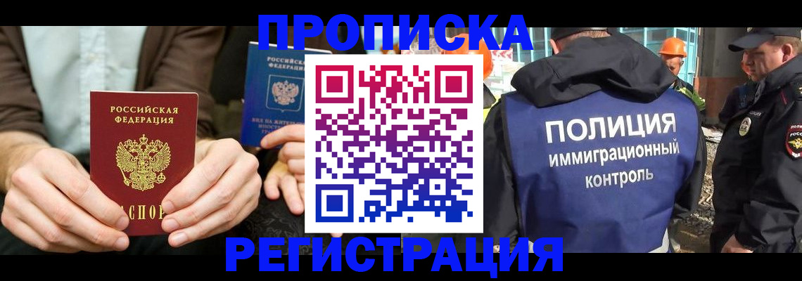 временная регистрация поиск в Амурской области