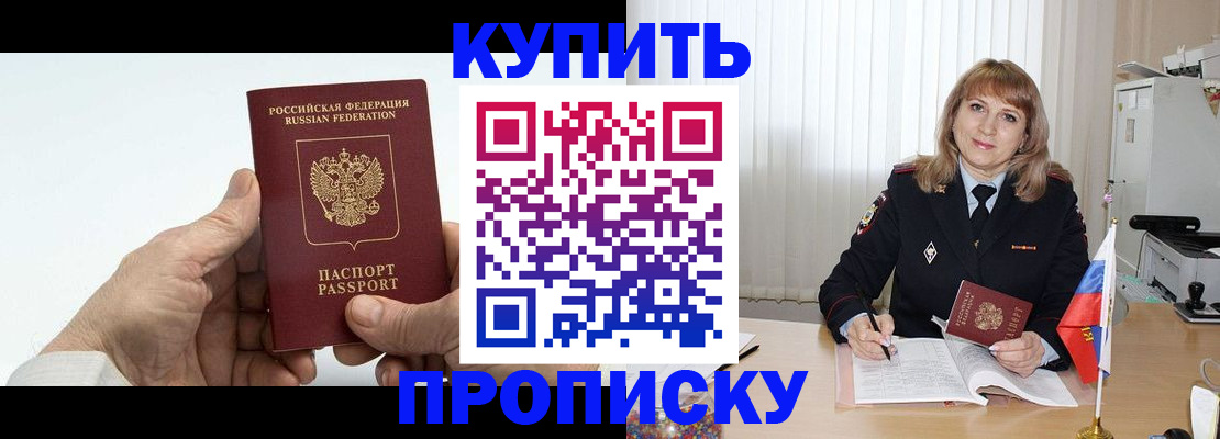 прописка регистрация в Амурской области