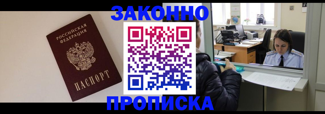 прописка иностранных граждан в Амурской области