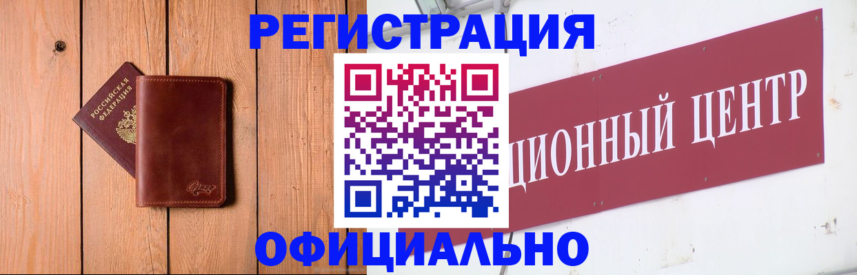 прописка для работы в Амурской области