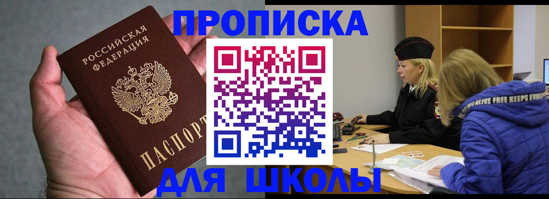 прописка в Амурской области